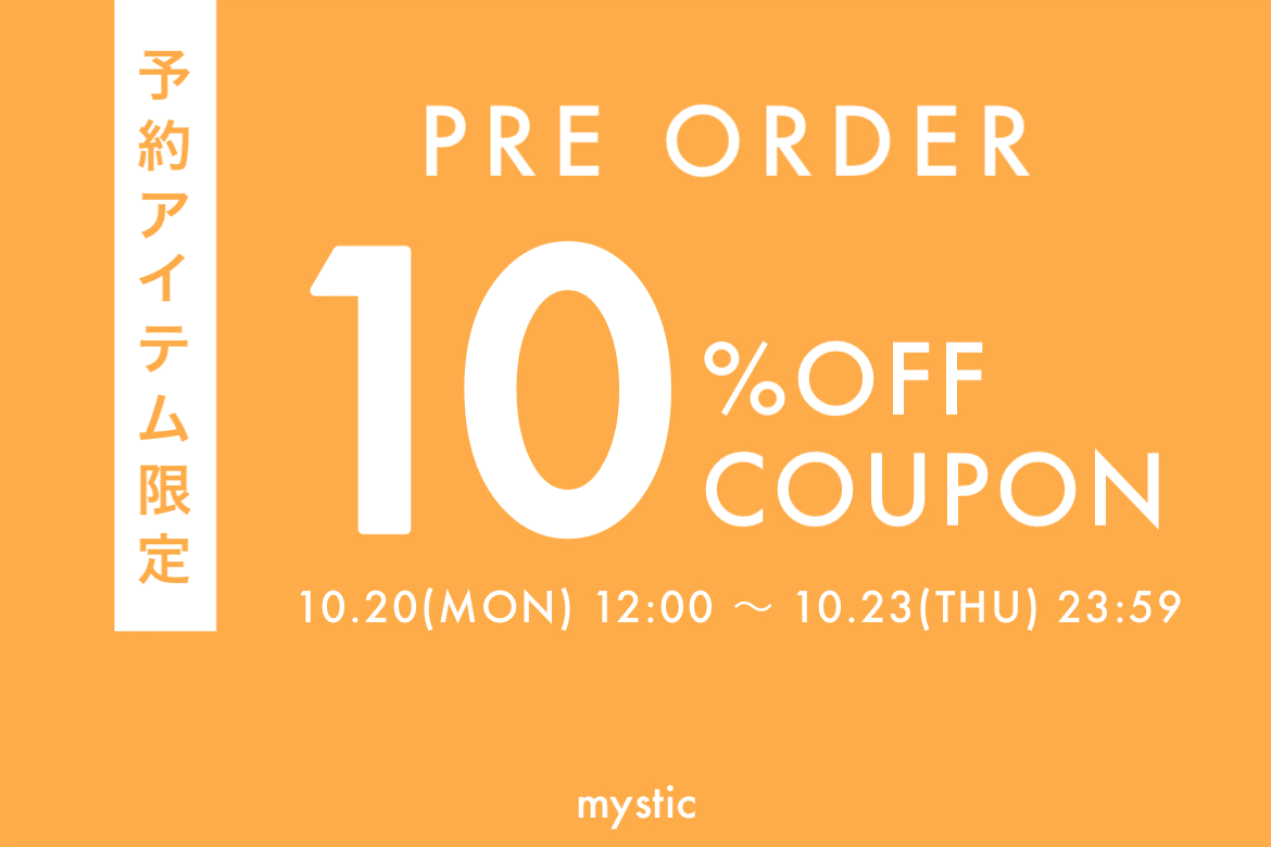 mystic 【予約アイテム限定】10％OFFクーポン開催！