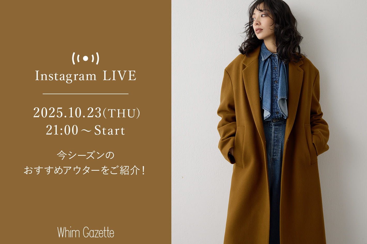 Whim Gazette 【LIVE】10/23(木) 21：00～配信！今シーズンのおすすめアウターをご紹介！
