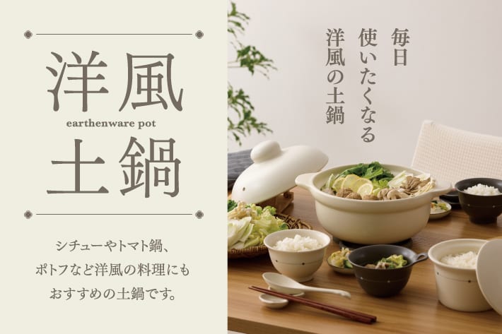 3COINS 『洋風土鍋』でほっこり温まる冬の食卓