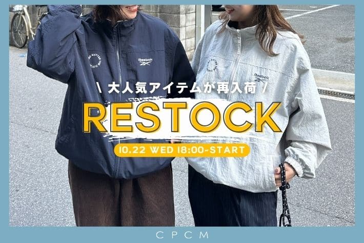 CPCM 10.22(水)18時より再販スタート！