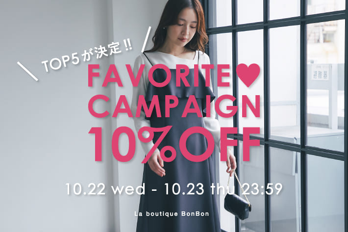 La boutique BonBon 【TOP5決定！】2日間限定10％OFF+クーポンが使えてWでお得♪