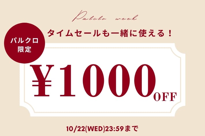 OLIVE des OLIVE 【本日限定！】1,000円OFFクーポンキャンぺーン開催