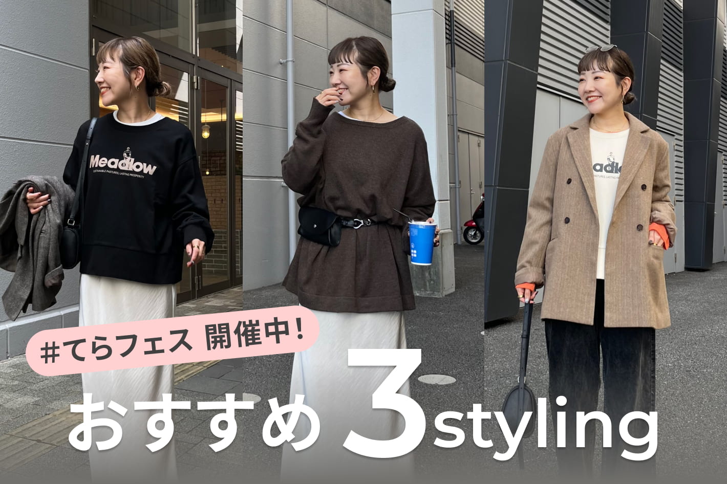 CIAOPANIC TYPY 【てらフェス】おすすめスタイリング