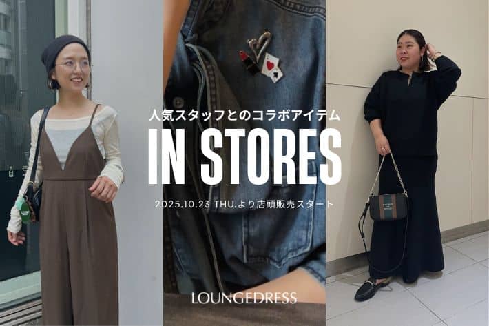LOUNGEDRESS 10月23日(木)より人気スタッフコラボアイテムの店頭販売がスタートいたします！