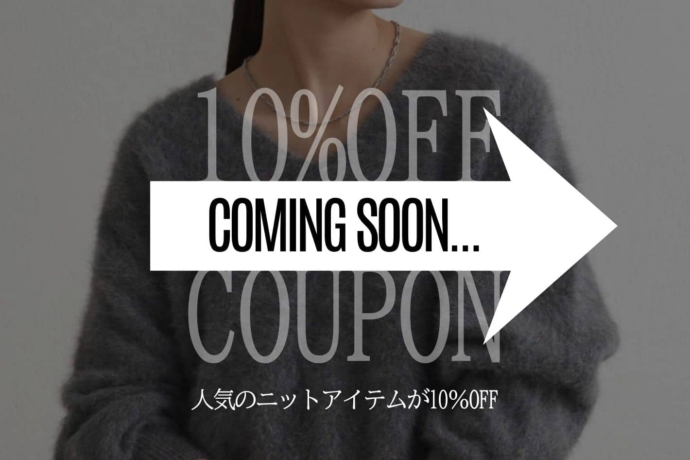 LOUNGEDRESS 【予告！】人気ニットアイテム10%OFFクーポン配布決定！