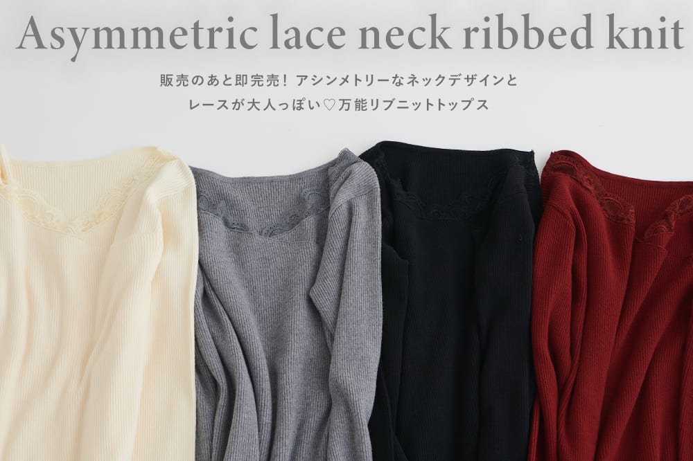 natural couture 【上品に彩る】アシメレースネックリブニットプルオーバー