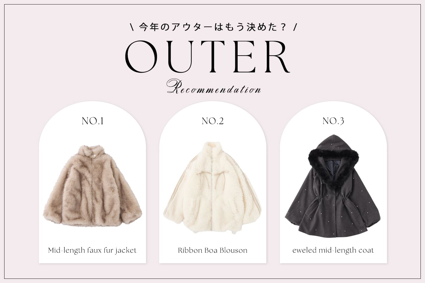 one after another NICE CLAUP 【今年のアウターはもう決めた?】人気アウター徹底解説