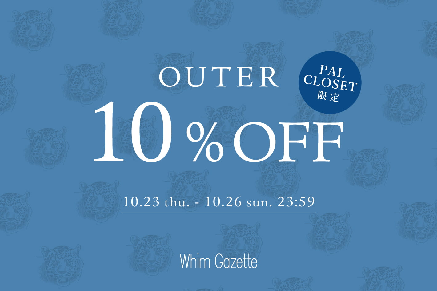 Whim Gazette 【4日間限定】アウター10%OFFクーポン配信！