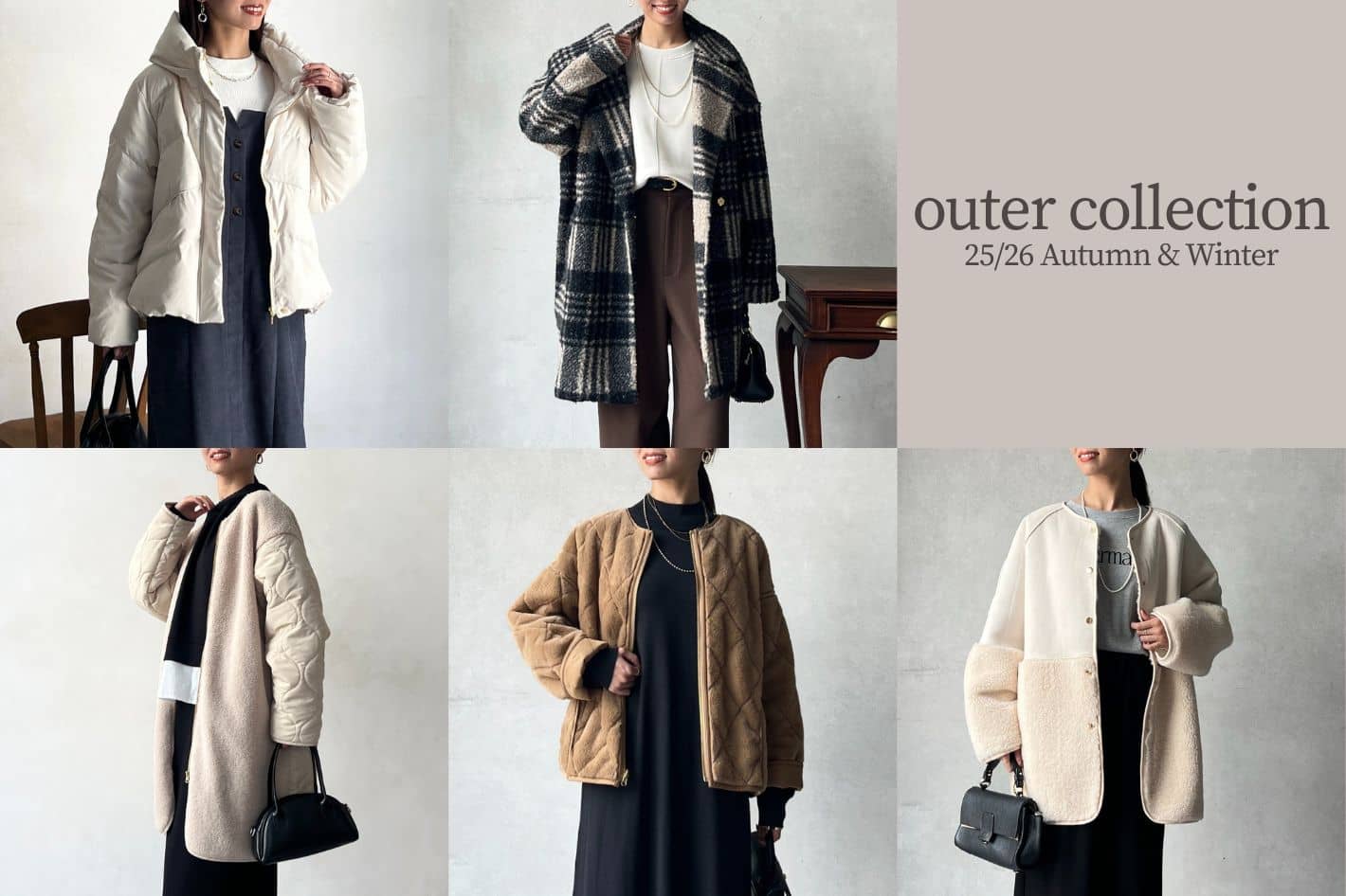 Chez toi 今のうちに手に入れておきたい！アウターコレクション