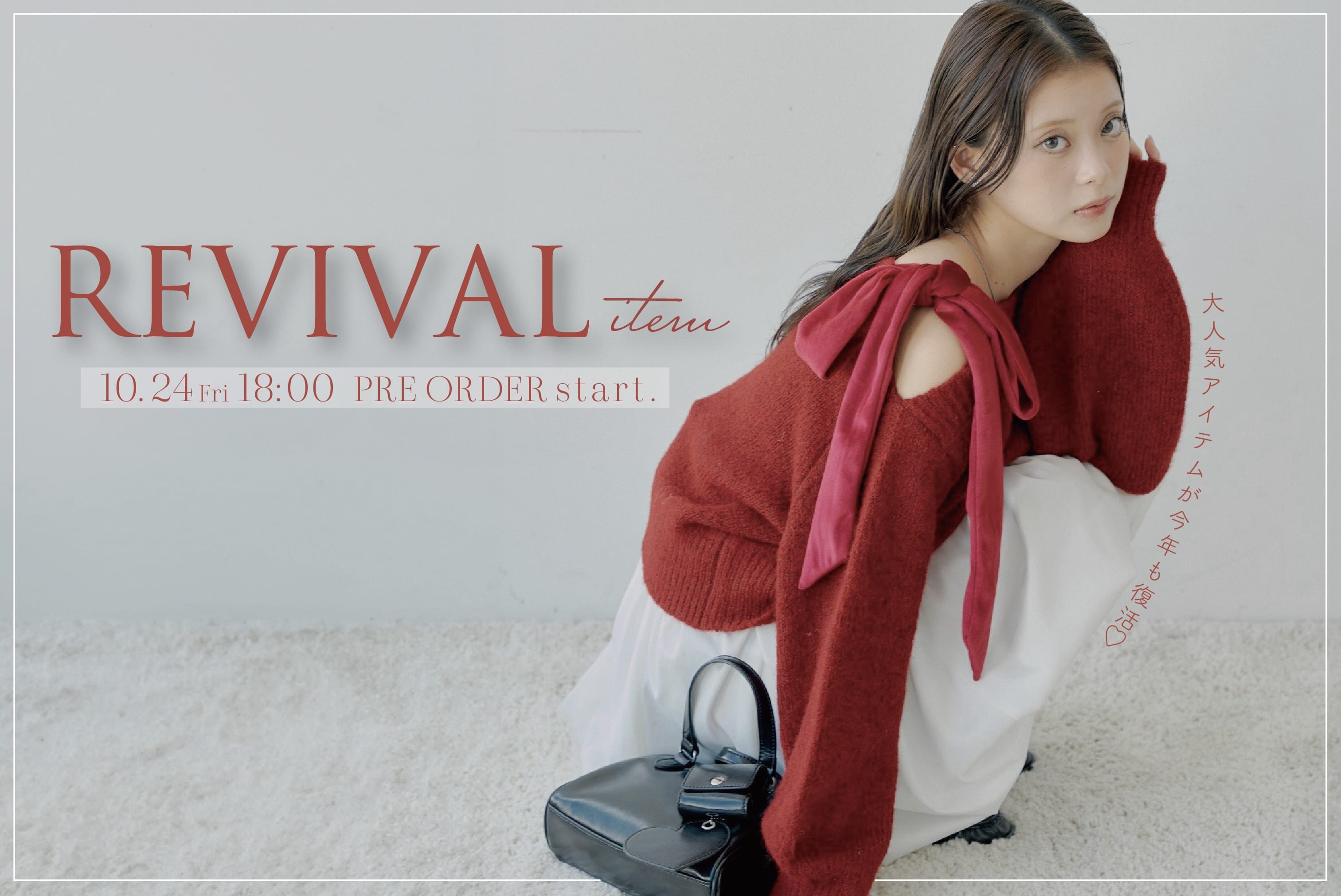 Chico 【REVIVAL ITEM】去年大人気だったアイテムがWEB限定で今年も登場♪