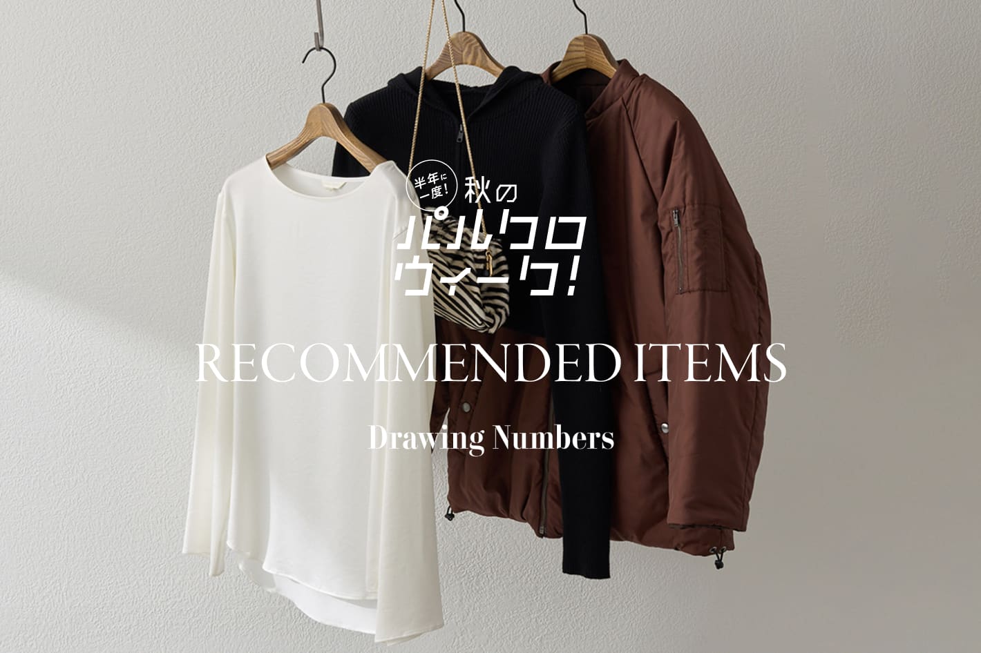 Drawing Numbers 【パルクロウィーク】RECOMMENDED ITEMS