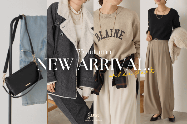 Jena espace merveilleux 【NEWARRIVAL】10月24日(金) 新作商品予約START!