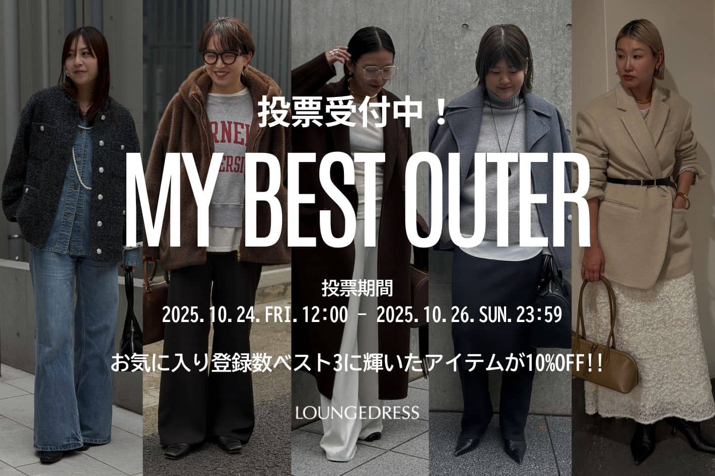 LOUNGEDRESS 【投票受付中！】MY BEST OUTER