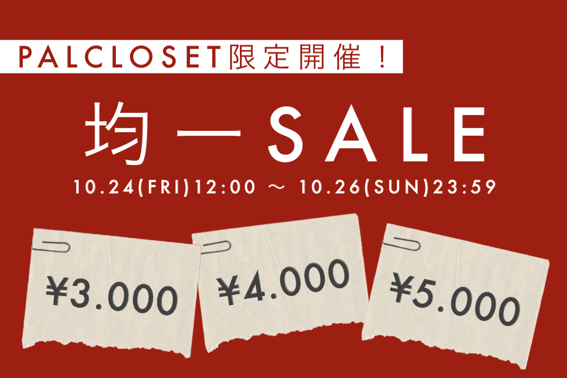 mystic 【10/24 12:00 ～ 】SPECIAL 均一セール開催！！