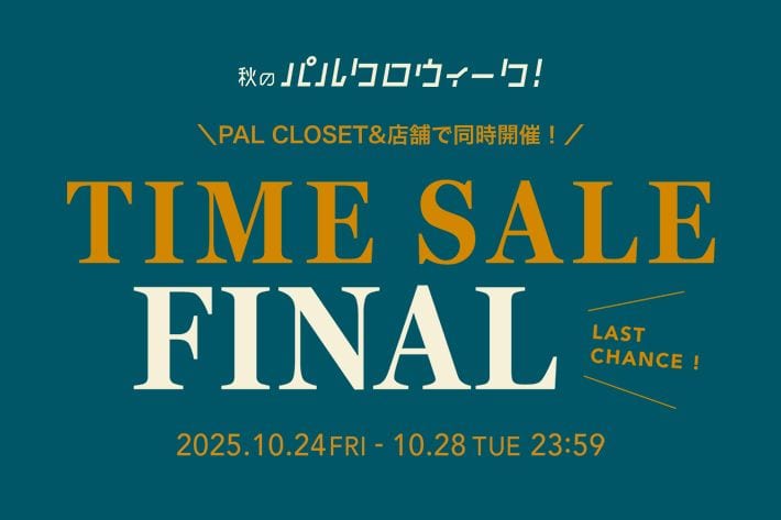 Omekashi 《パルクロウィーク》タイムセールFINAL開催！