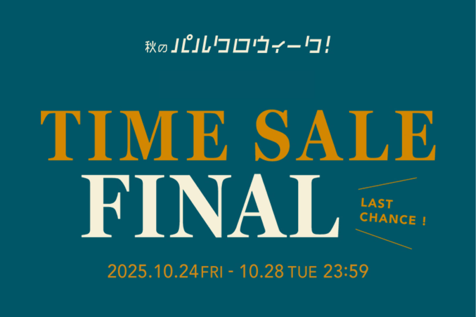 SHENERY 《パルクロウィーク》タイムセールFINAL開催！