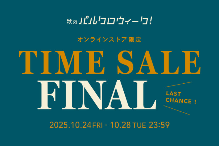 Thevon. 《パルクロウィーク》タイムセールFINAL開催！