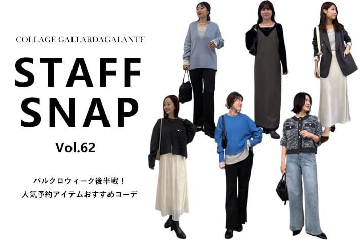 COLLAGE GALLARDAGALANTE 【STAFF SNAP】人気予約アイテムおすすめコーデ