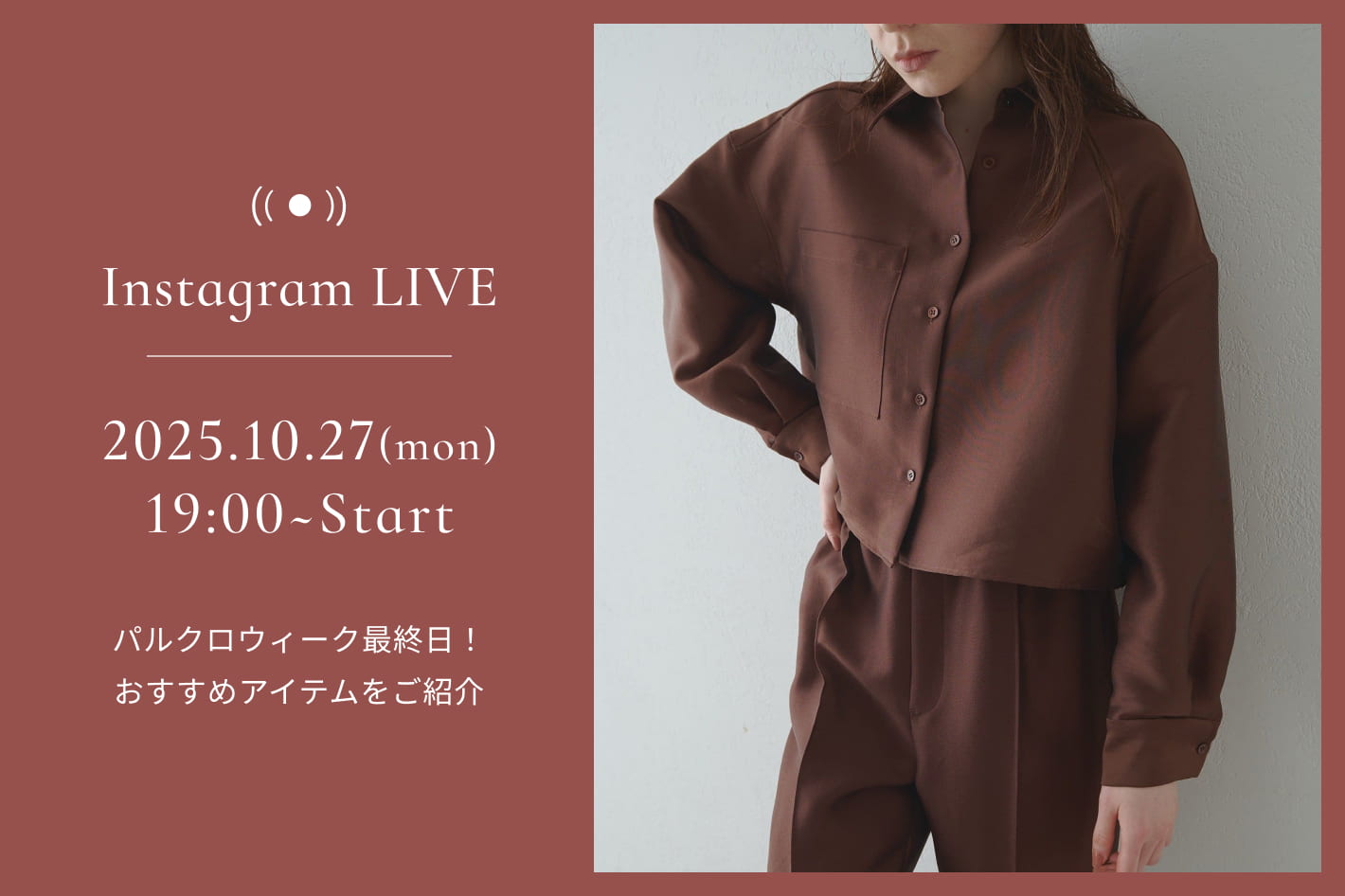 Drawing Numbers 【LIVE】10月27日(水)19:00~ パルクロウィーク最終日!おすすめアイテムをご紹介