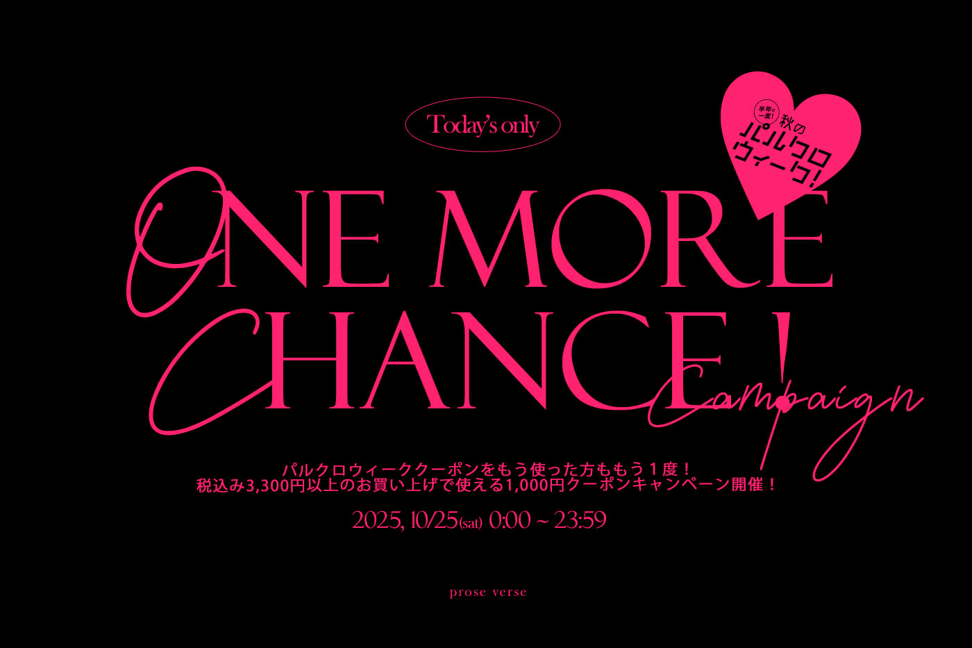 prose verse 【本日限定】One more chance!1,000円オフクーポン配布中！