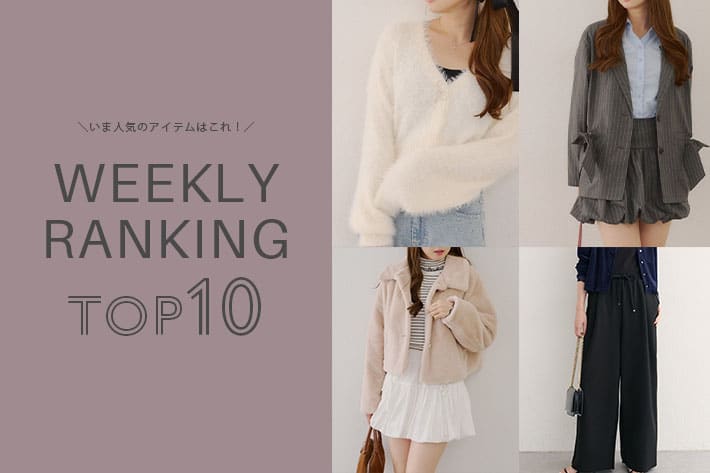 NICE CLAUP / OLIVE des OLIVE OUTLET \今の人気アイテムはコレ!/ WEEKLY RANKING TOP10