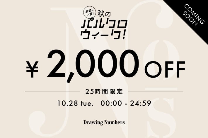 Drawing Numbers ＼予告／【25時間限定】2,000円OFFクーポン配信！