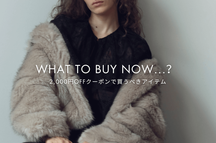 GALLARDAGALANTE 【2000円OFFクーポン】で買うべきおすすめアイテム!