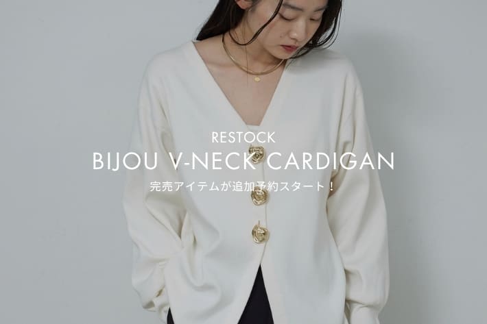 GALLARDAGALANTE 人気完売アイテムが追加予約スタート!【ビジューVネックカーディガン】