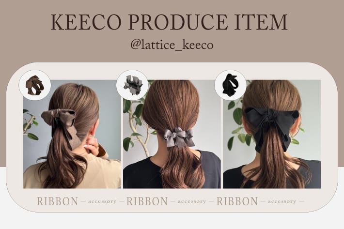 Lattice 【keeco企画】人気のリボンクリップが再入荷!