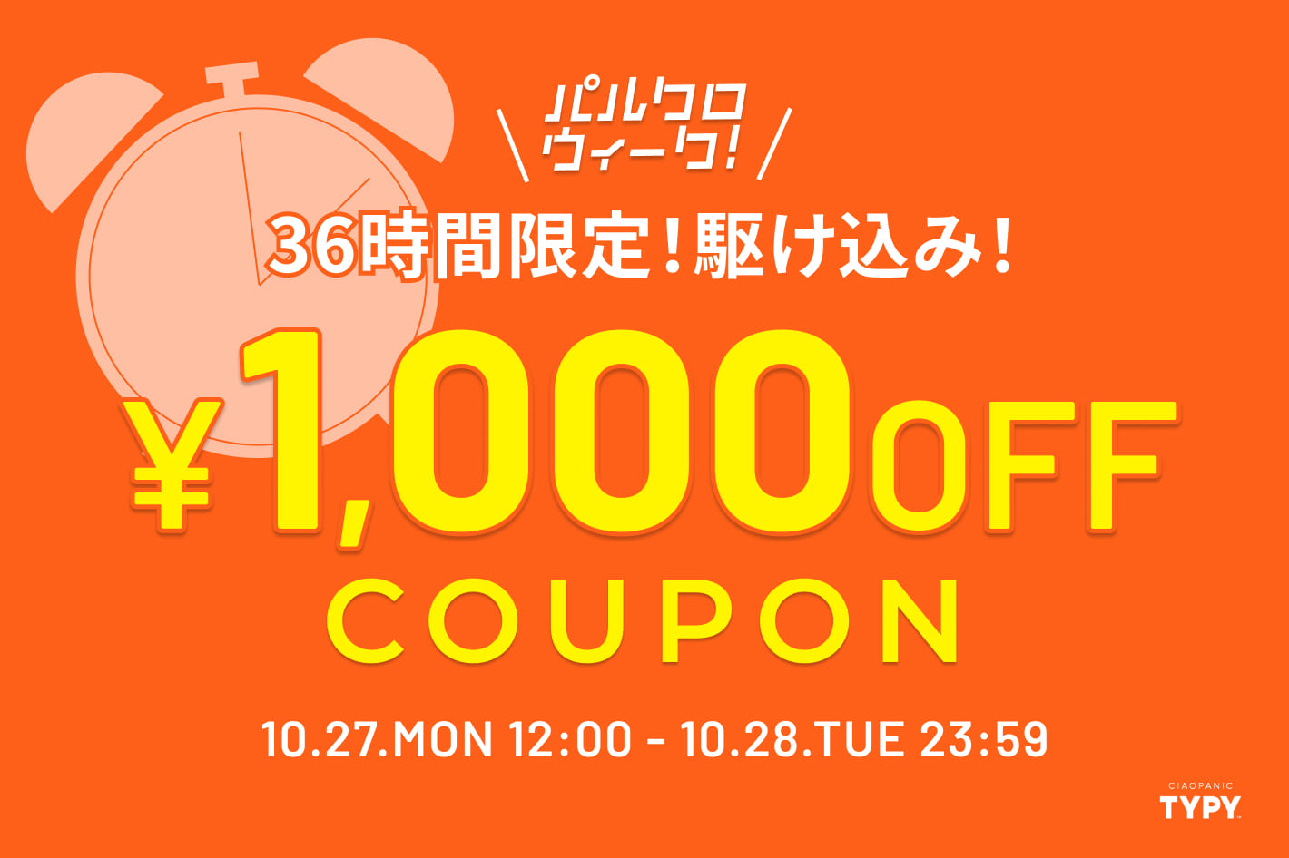 CIAOPANIC TYPY \36時間限定/駆け込み!1,000円OFFクーポン開催!