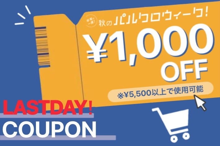 w closet \25時間限定⏰/1000円オフクーポン!