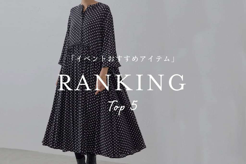 BEARDSLEY 【本日最終日!】イベントおすすめアイテムTOP5