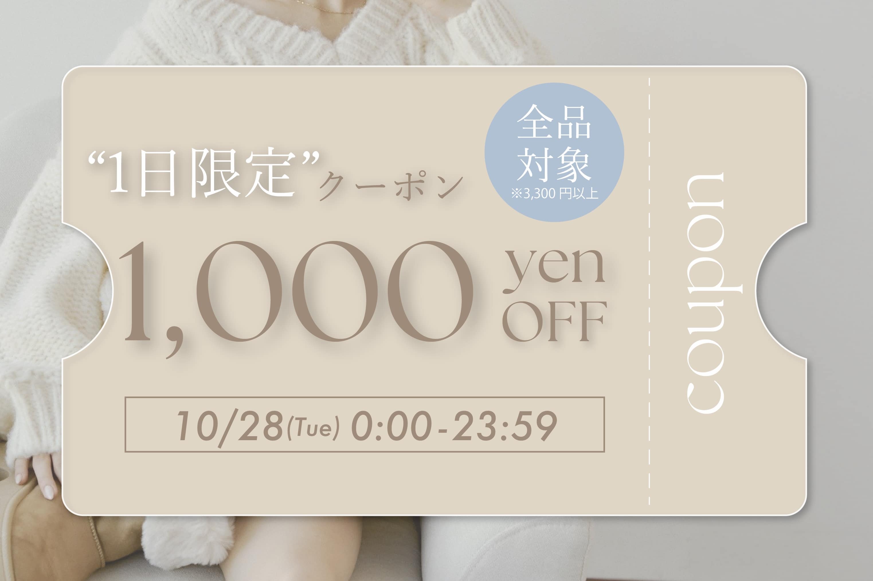 Chico ≪パルクロウィーク最終日≫【本日限定1000円クーポン】お得に秋服がゲットできるチャンス!"10/28(火)0:00~23:59まで"