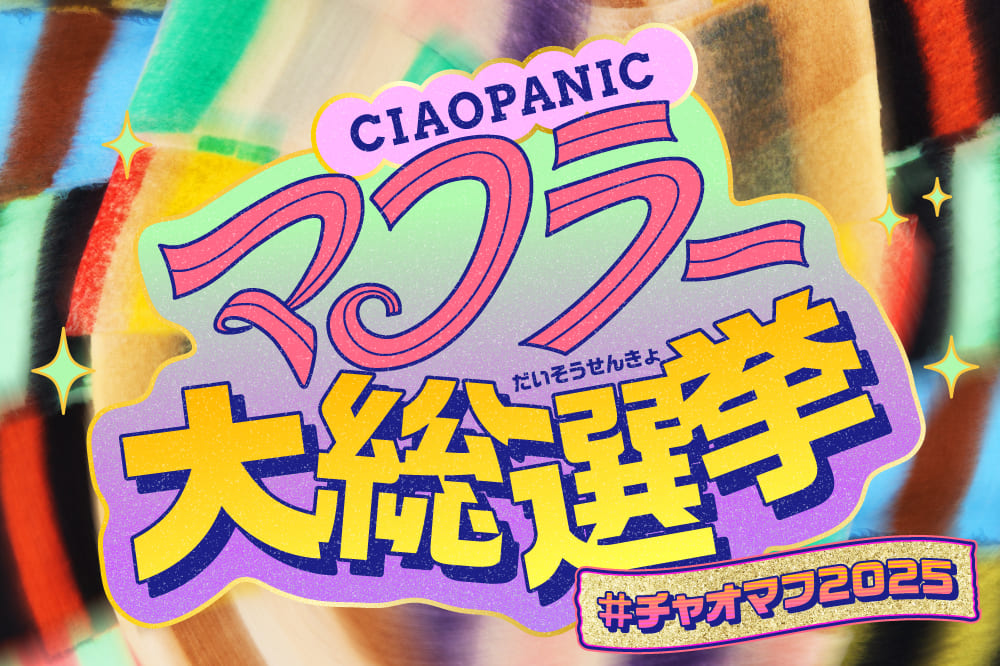 CIAOPANIC マフラー大総選挙開催決定！！
