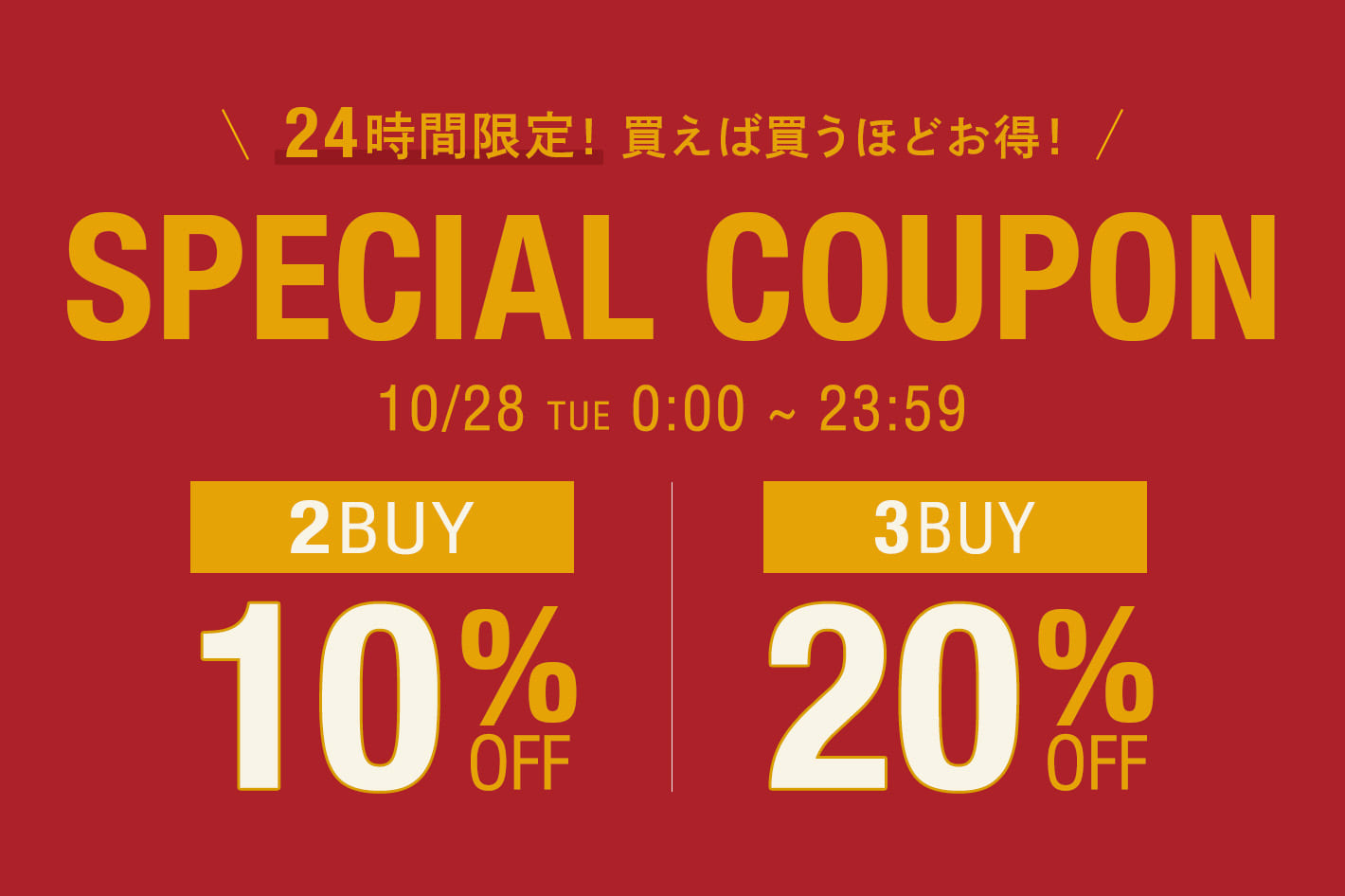 COLONY 2139 【24時間限定!】買えば買うほどお得なスペシャルクーポン配布中!
