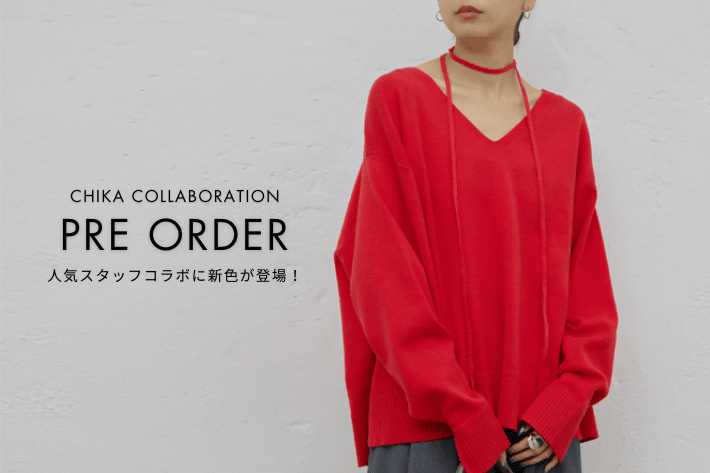 GALLARDAGALANTE 【CHIKAコラボニット】新色“RED”がついに予約スタート!