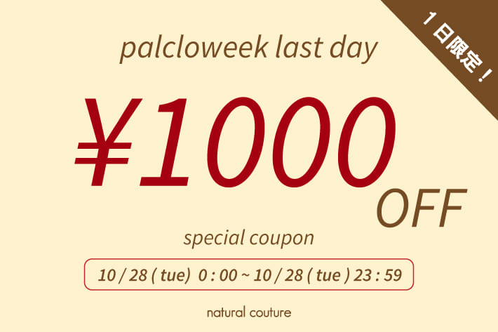 natural couture 【1日限定！】SPECIAL \1,000 COUPON