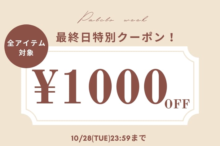 OLIVE des OLIVE 【本日限定!】1,000円OFFクーポンキャンぺーン開催