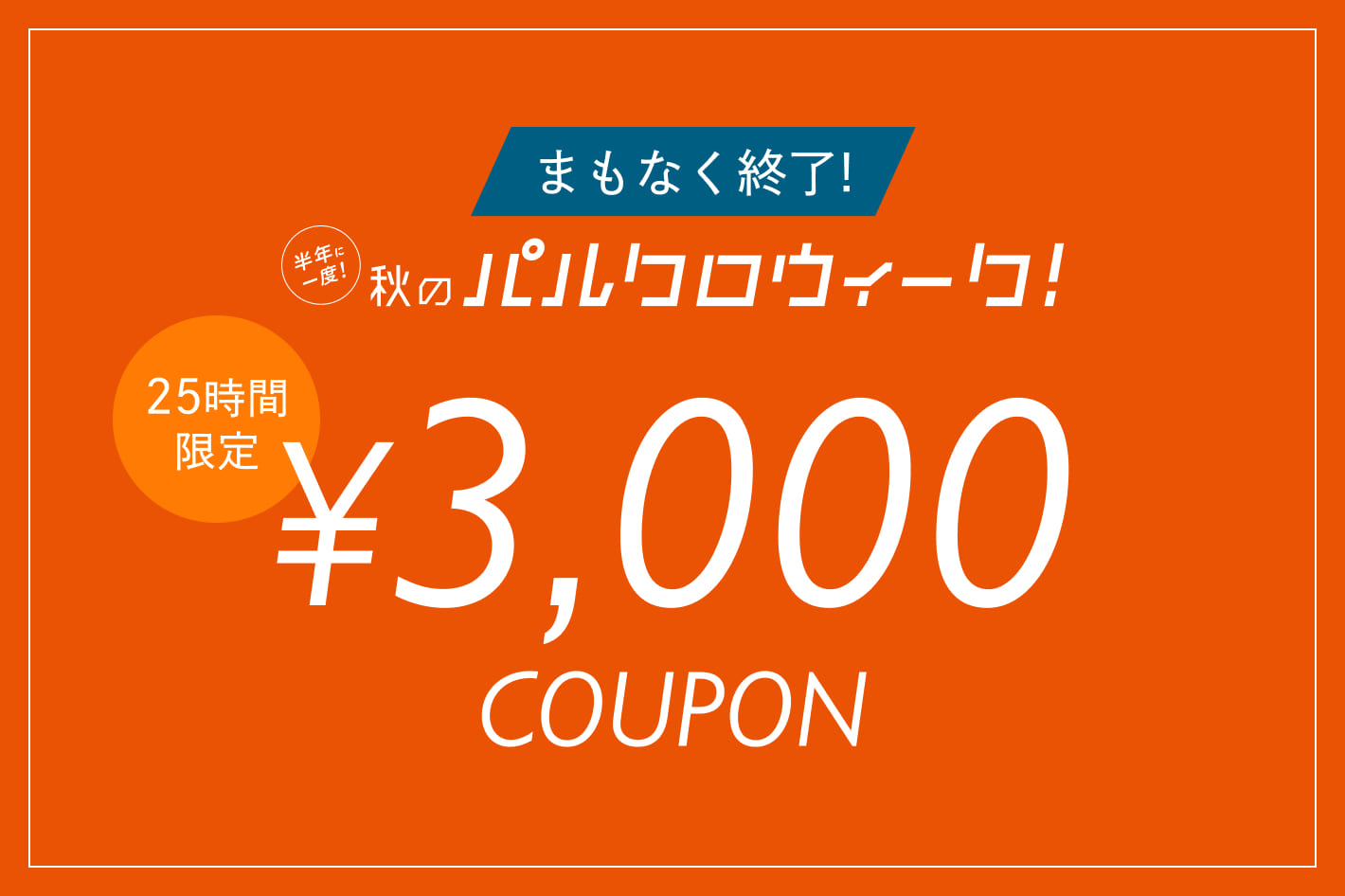 russet 【25時間限定】3,000円OFFクーポンプレゼント!