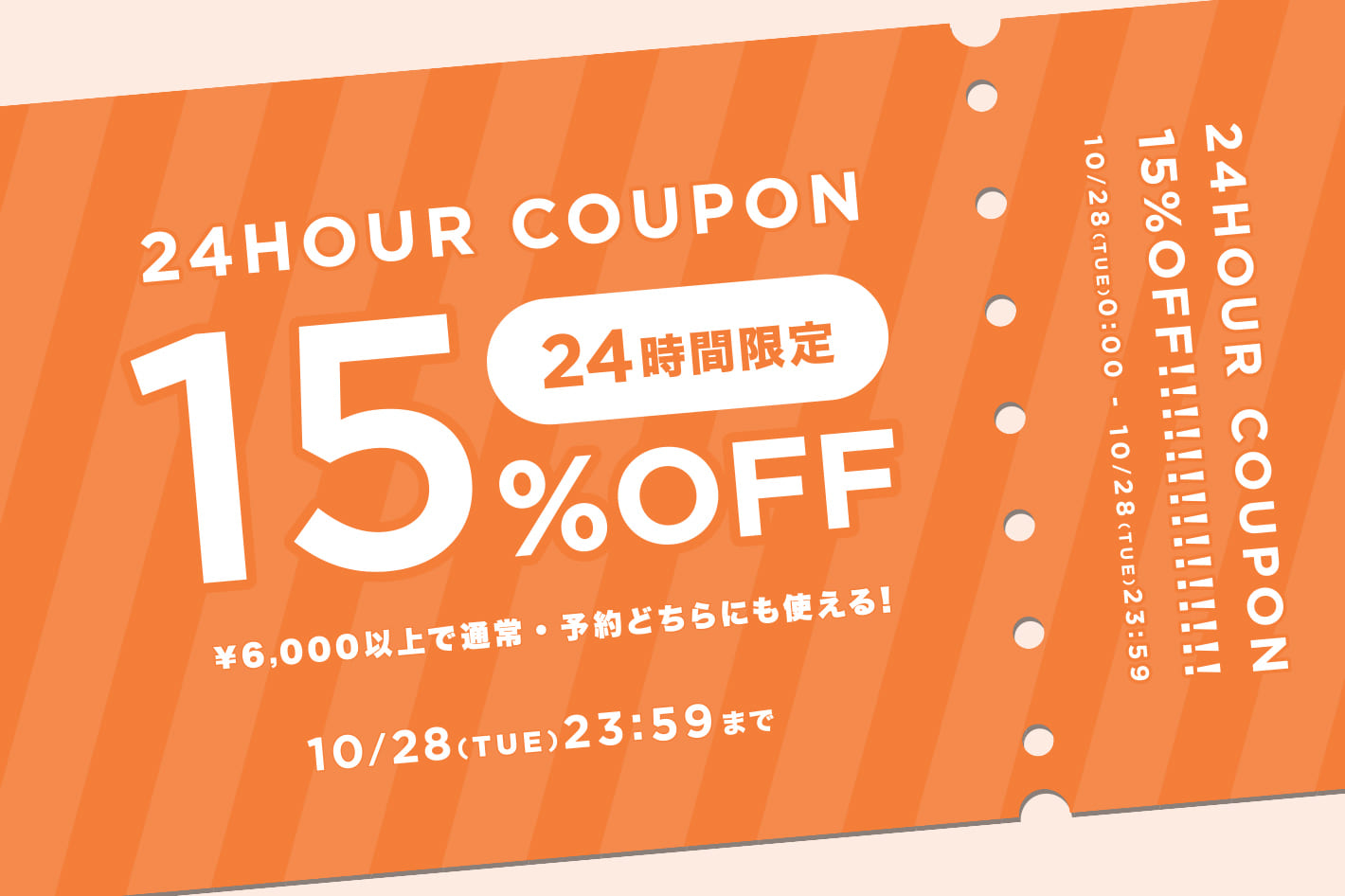 Seemi.by NICE CLAUP 【24時間限定】パルクロウィークファイナル15％OFFクーポンフェア開催！