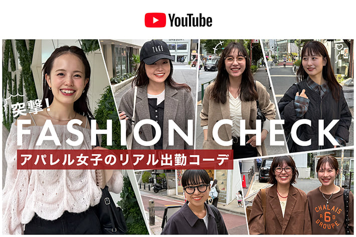 パルクロ CHANNEL 【抜き打ち】出勤してくるアパレルスタッフに突撃!秋冬のリアル私服をファッションチェック🍂【総勢8名】