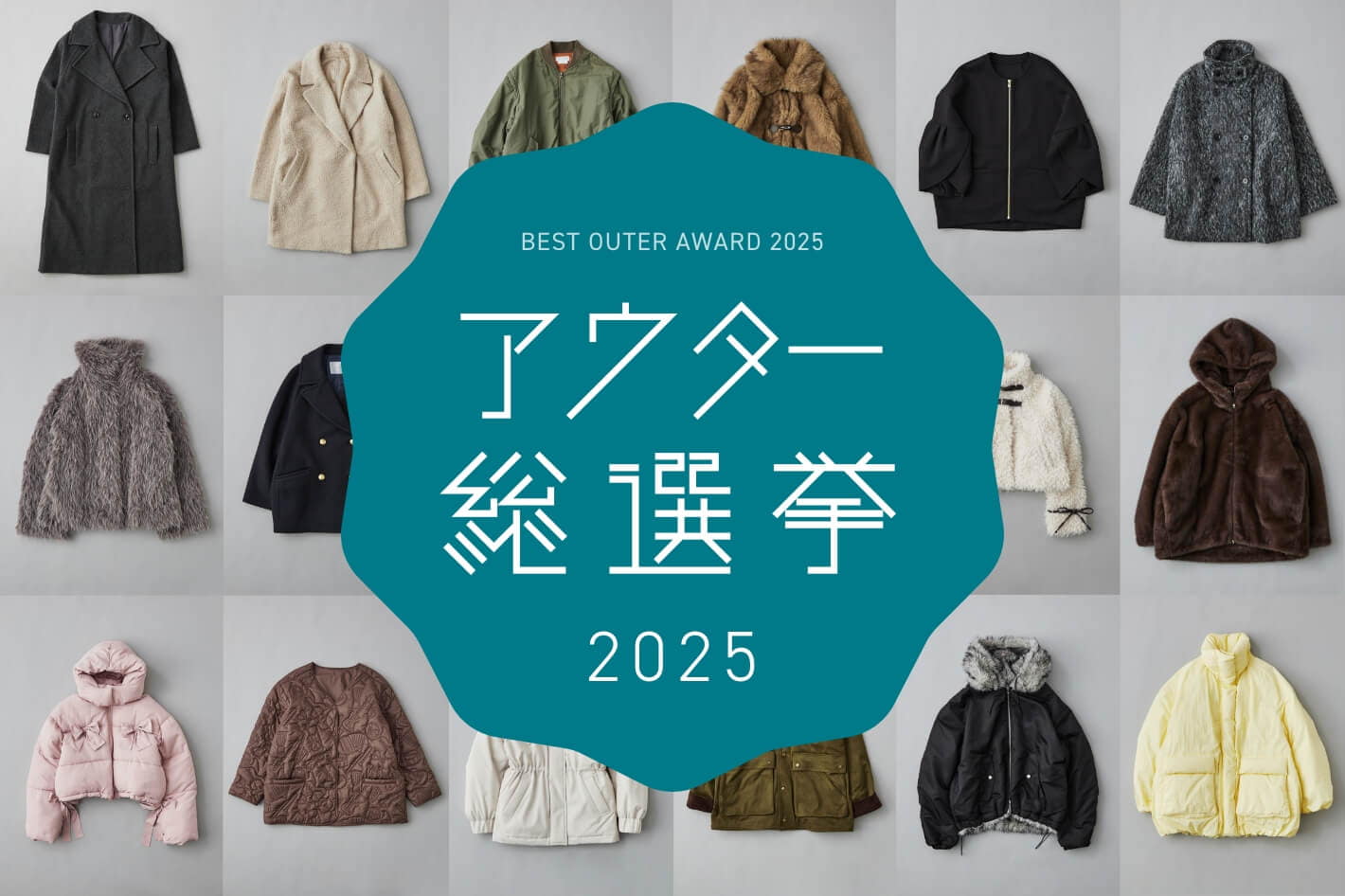 Chico "アウター総選挙2025"開幕!投票するとお得な特典が…♡ 投票受付中♪