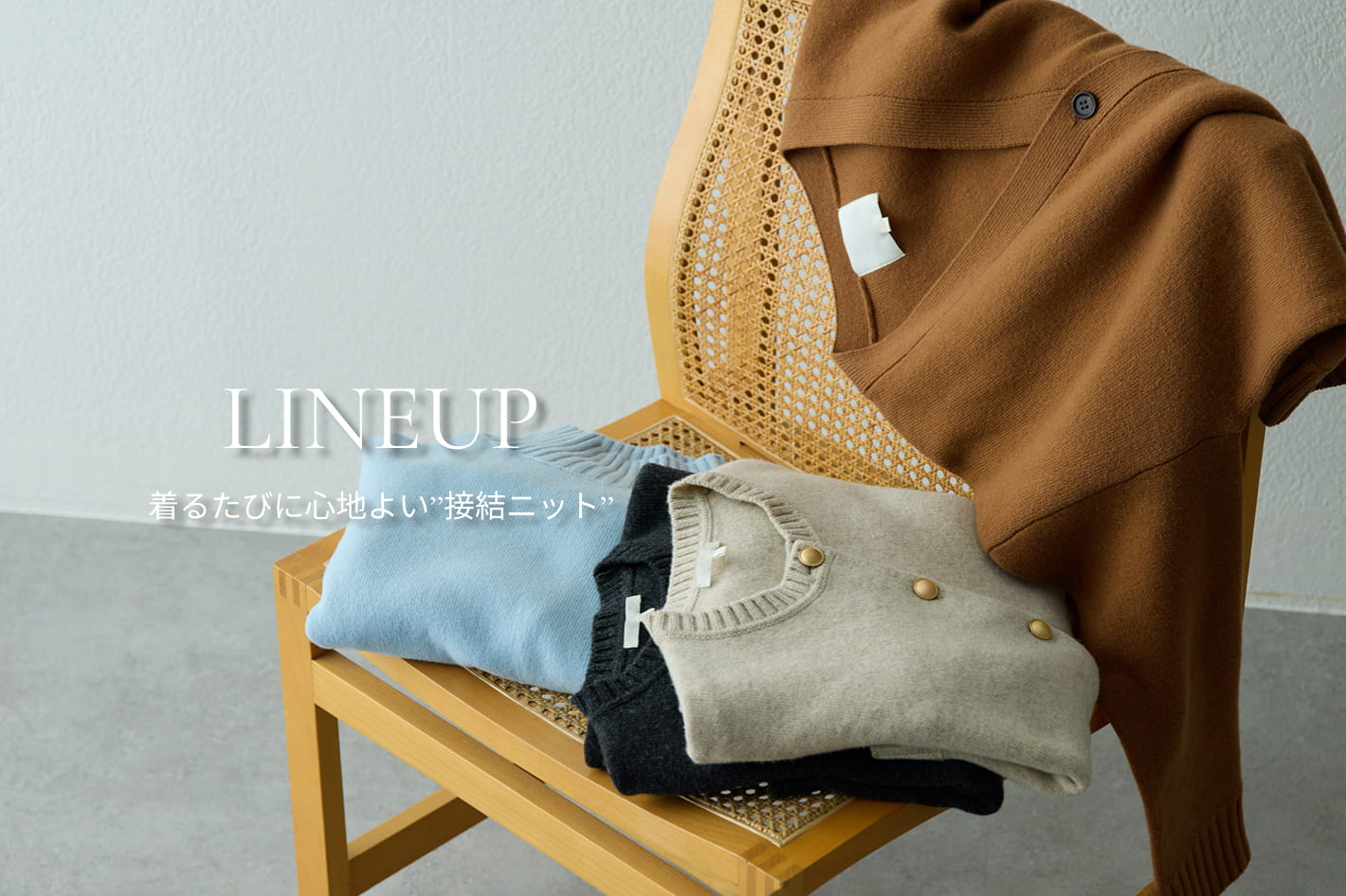 Drawing Numbers 着るたびに心地よい”接結ニット”