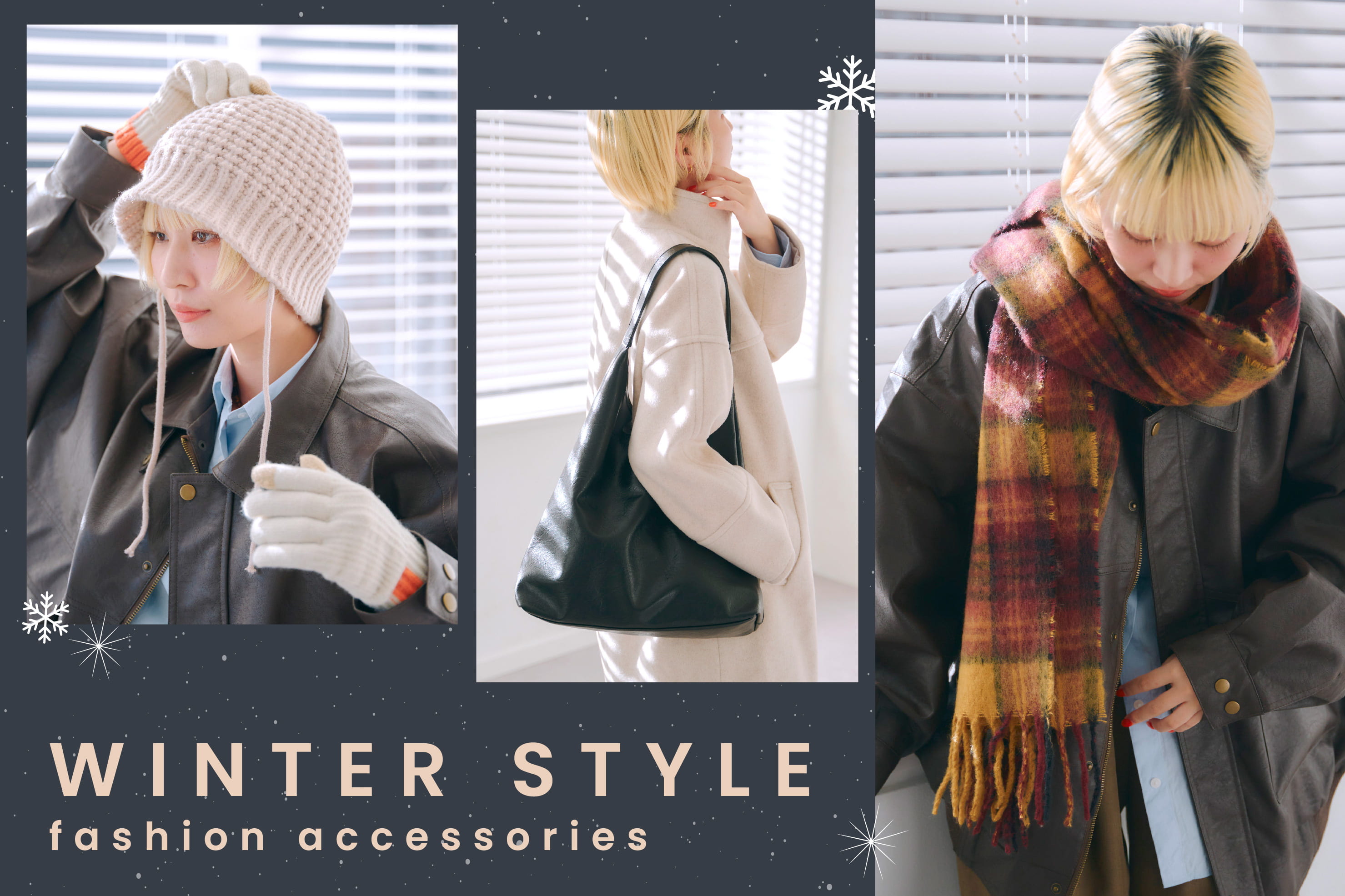 salut! WINTER STYLE-小物を使ったおしゃれな冬のスタイル-
