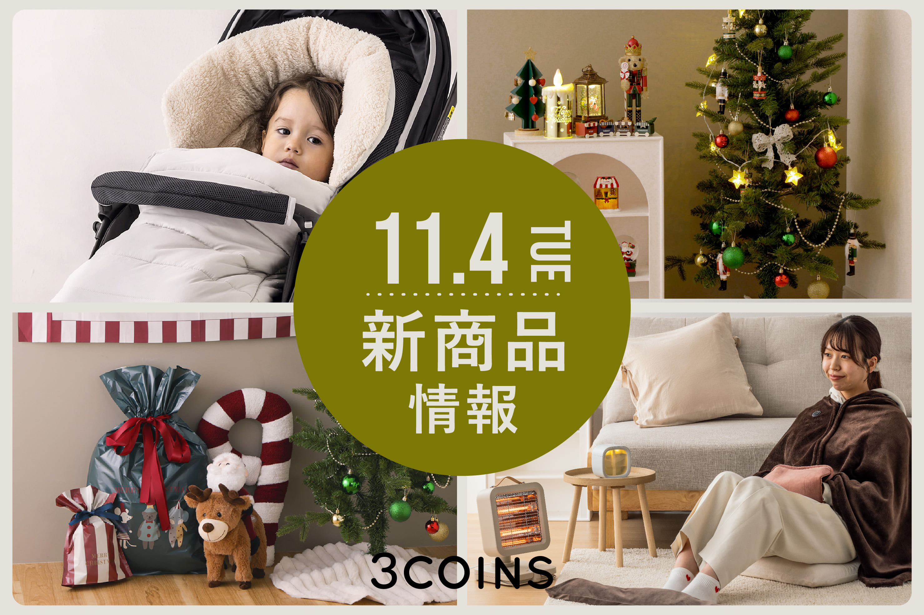 3COINS 11/4(火)の新商品はこちらからチェック!
