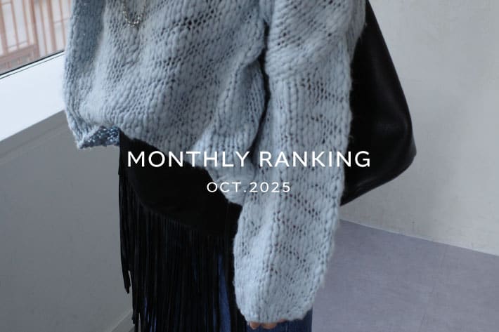 DOUDOU MONTHLY RANKING / 10月の人気アイテムランキング！