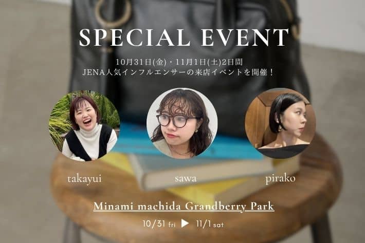 Jena espace merveilleux 【SPECIAL EVENT】人気インフルエンサーが、町田グランベリー店に来店イベント!