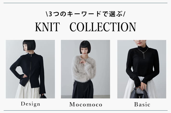 Lui's 【着たいが見つかる】おすすめ秋ニット