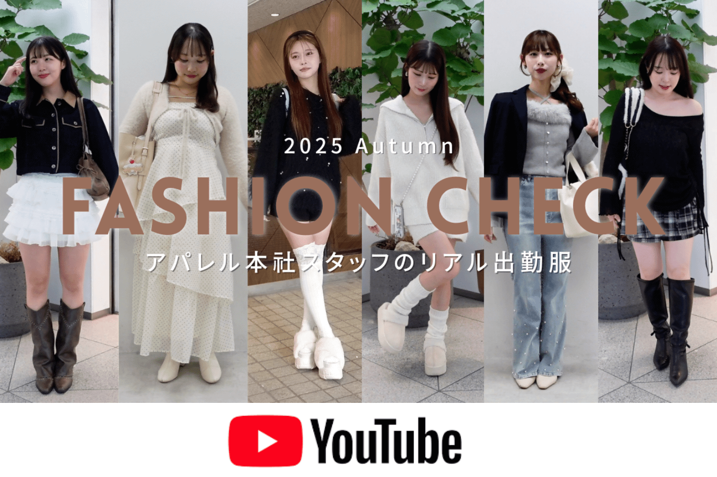 one after another NICE CLAUP YouTube更新/【リアル出勤服】アパレル本部スタッフの冬通勤コーデを突撃チェック👗