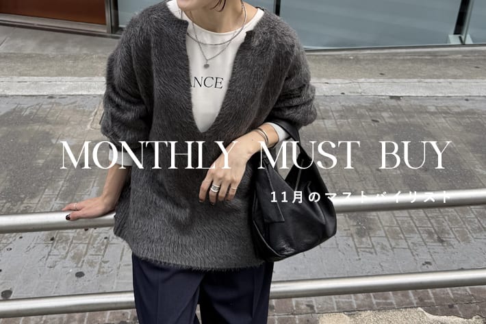 COLLAGE GALLARDAGALANTE 【迷ったらこれ!】11月のマストバイアイテム